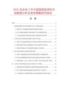 2025及未来5年中国强混造球机市场数据分析及竞争策略研究报告