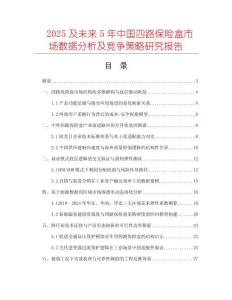 2025及未來5年中國四路保險盒市場數(shù)據(jù)分析及競爭策略研究報告