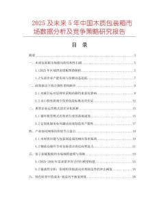 2025及未来5年中国木质包装箱市场数据分析及竞争策略研究报告