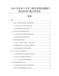 2025及未來(lái)5年手工繡花結(jié)網(wǎng)絲綢圍巾項(xiàng)目投資價(jià)值分析報(bào)告