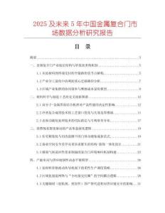 2025及未來5年中國金屬復(fù)合門市場數(shù)據(jù)分析研究報告