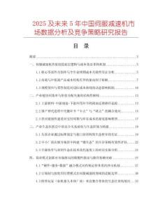2025及未來5年中國伺服減速機(jī)市場數(shù)據(jù)分析及競爭策略研究報告