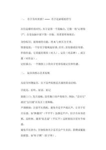 起名字的藝術(shù)講解