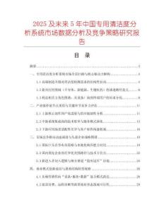 2025及未來5年中國專用清潔度分析系統(tǒng)市場數(shù)據(jù)分析及競爭策略研究報告