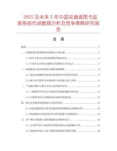 2025及未來5年中國雙通道圖書監(jiān)測系統(tǒng)市場數(shù)據(jù)分析及競爭策略研究報告