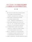2025及未來(lái)5年中國(guó)航空食品嫩蘿卜市場(chǎng)數(shù)據(jù)分析及競(jìng)爭(zhēng)策略研究報(bào)告