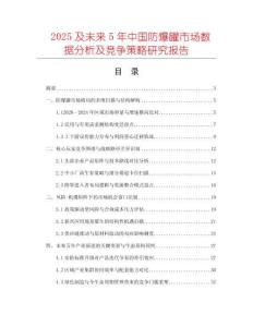 2025及未来5年中国防爆罐市场数据分析及竞争策略研究报告