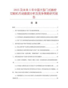 2025及未来5年中国大型门式数控切割机市场数据分析及竞争策略研究报告