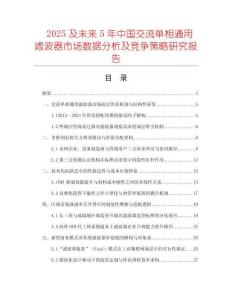 2025及未来5年中国交流单相通用滤波器市场数据分析及竞争策略研究报告