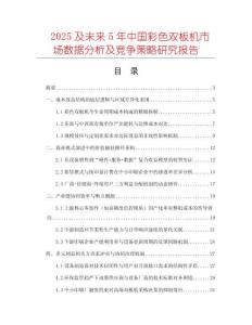 2025及未来5年中国彩色双板机市场数据分析及竞争策略研究报告