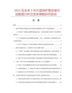 2025及未來5年中國鍋爐管排鋸市場數(shù)據(jù)分析及競爭策略研究報告