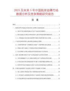 2025及未来5年中国脱排油罩市场数据分析及竞争策略研究报告
