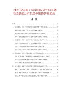 2025及未來5年中國女式針紡長褲市場數(shù)據(jù)分析及競爭策略研究報告