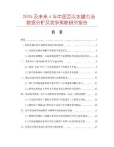 2025及未來5年中國回收水罐市場數(shù)據(jù)分析及競爭策略研究報告