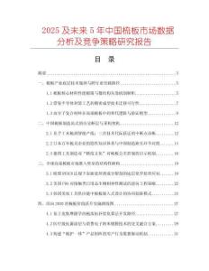 2025及未来5年中国梳板市场数据分析及竞争策略研究报告