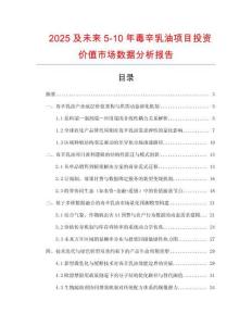 2025及未来5-10年毒辛乳油项目投资价值市场数据分析报告