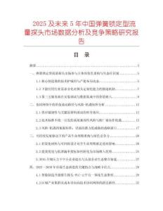 2025及未来5年中国弹簧锁定型流量探头市场数据分析及竞争策略研究报告