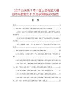 2025及未来5年中国上颌骨放大模型市场数据分析及竞争策略研究报告