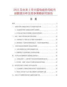 2025及未來5年中國電纜色母粒市場數(shù)據(jù)分析及競爭策略研究報告