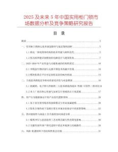 2025及未来5年中国实用柜门锁市场数据分析及竞争策略研究报告