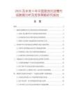 2025及未來5年中國旋流沉淀槽市場數據分析及競爭策略研究報告