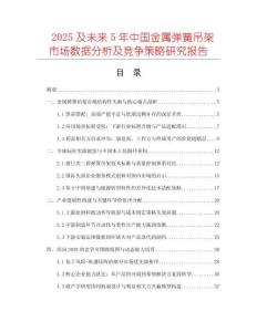 2025及未來(lái)5年中國(guó)金屬?gòu)椈傻跫苁袌?chǎng)數(shù)據(jù)分析及競(jìng)爭(zhēng)策略研究報(bào)告