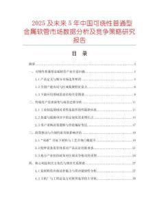2025及未来5年中国可绕性普通型金属软管市场数据分析及竞争策略研究报告