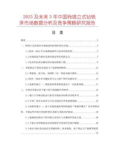 2025及未来5年中国转塔立式钻铣床市场数据分析及竞争策略研究报告