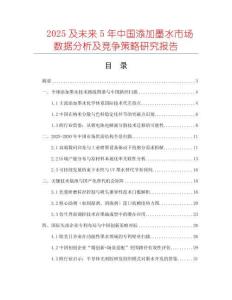 2025及未来5年中国添加墨水市场数据分析及竞争策略研究报告