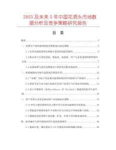 2025及未來5年中國花灑頭市場數(shù)據(jù)分析及競爭策略研究報告