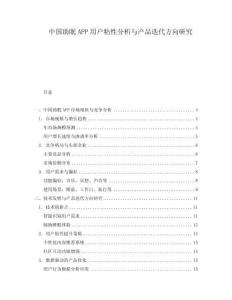 中国助眠APP用户粘性分析与产品迭代方向研究