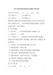 2025年度環(huán)保型抗?jié)B混凝土地面施工承包合同