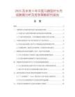 2025及未來5年中國馬蹄型釬頭市場數(shù)據(jù)分析及競爭策略研究報告