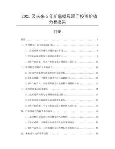 2025及未來(lái)5年折彎模具項(xiàng)目投資價(jià)值分析報(bào)告