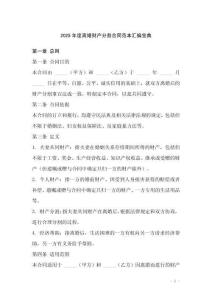 2025年度離婚財產(chǎn)分割合同范本匯編寶典