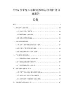 2025及未来5年炔丙胺项目投资价值分析报告