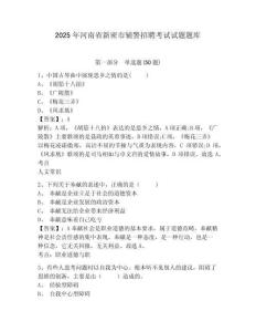 2025年河南省新密市輔警招聘考試試題題庫及參考答案詳解（預(yù)熱題）