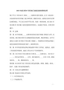 2025年度公路BT項目施工進度及驗收管理合同
