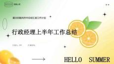 行政经理上半年工作总结