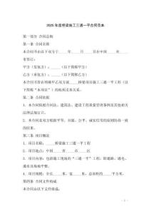 2025年度橋梁施工三通一平合同范本