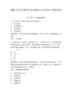 2025年宜昌市猇亭區急需緊缺人才引進12人模擬試卷有答案詳解