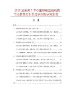2025及未來5年中國積極送經(jīng)機(jī)構(gòu)市場(chǎng)數(shù)據(jù)分析及競(jìng)爭(zhēng)策略研究報(bào)告