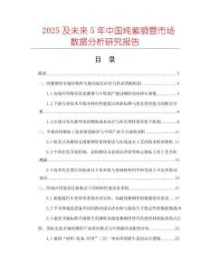 2025及未來(lái)5年中國(guó)純紫銅管市場(chǎng)數(shù)據(jù)分析研究報(bào)告