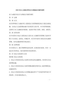 2025年水上運(yùn)輸合同定義與船舶安全操作規(guī)程