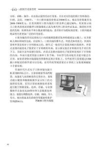 口腔醫(yī)療設(shè)備管理71-140