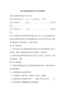 2025年度裝飾石材加工出口合同樣本