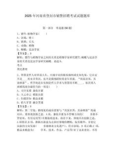 2025年河南省登封市輔警招聘考試試題題庫附參考答案詳解（奪分金卷）