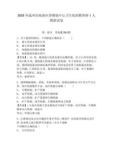 2025年溫州市甌海區(qū)澤雅鎮(zhèn)中心衛(wèi)生院招聘藥師1人模擬試卷及1套完整答案詳解