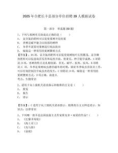 2025年合肥長(zhǎng)豐縣部分單位招聘39人模擬試卷完整參考答案詳解