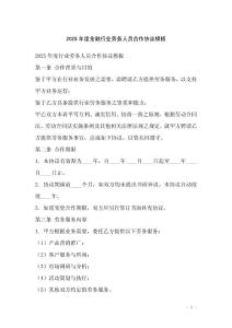 2025年度金融行業(yè)勞務(wù)人員合作協(xié)議模板